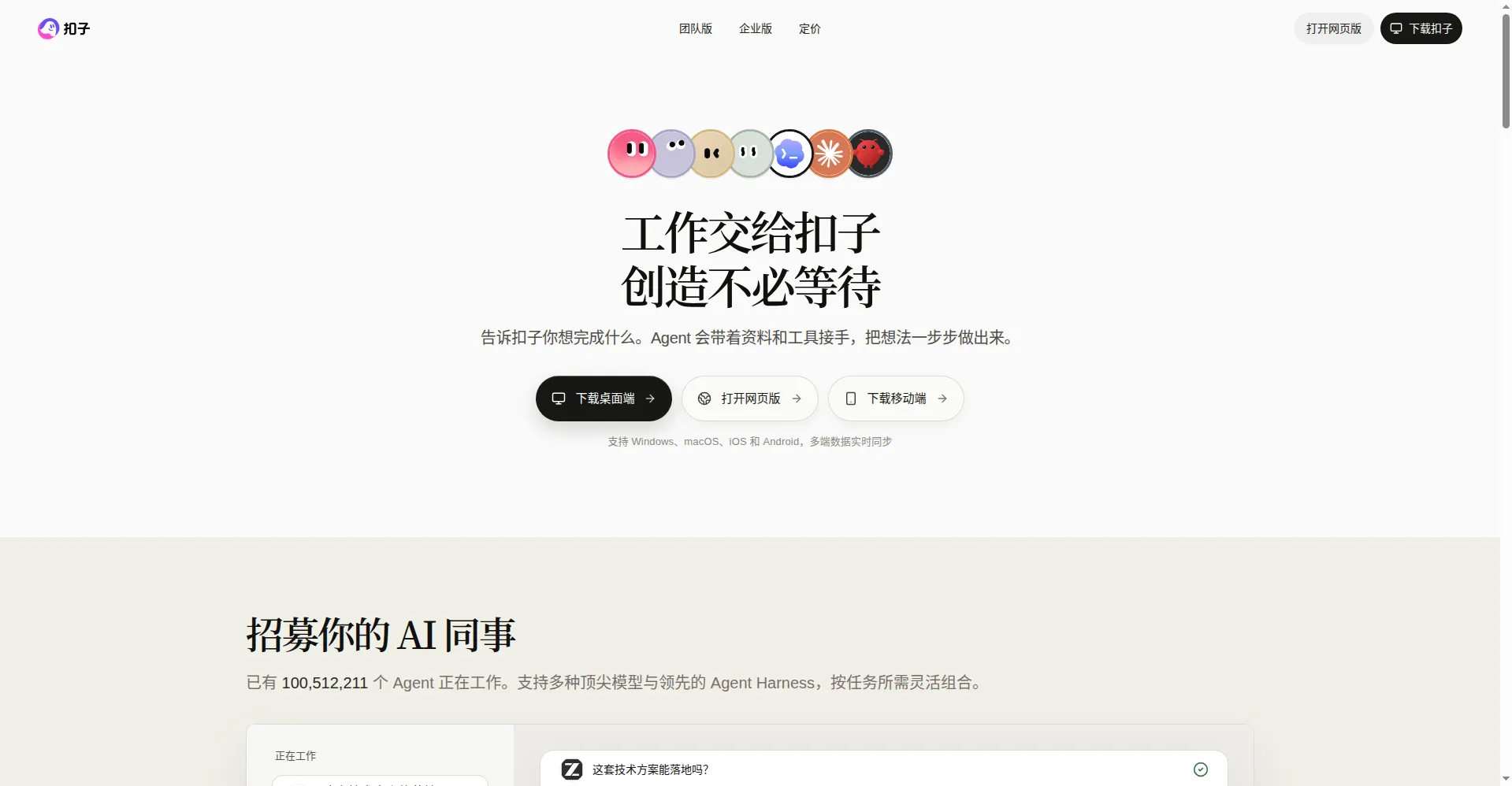 步骤1:coze.cn 首页,"免费开始"和"免费注册"写在明面上