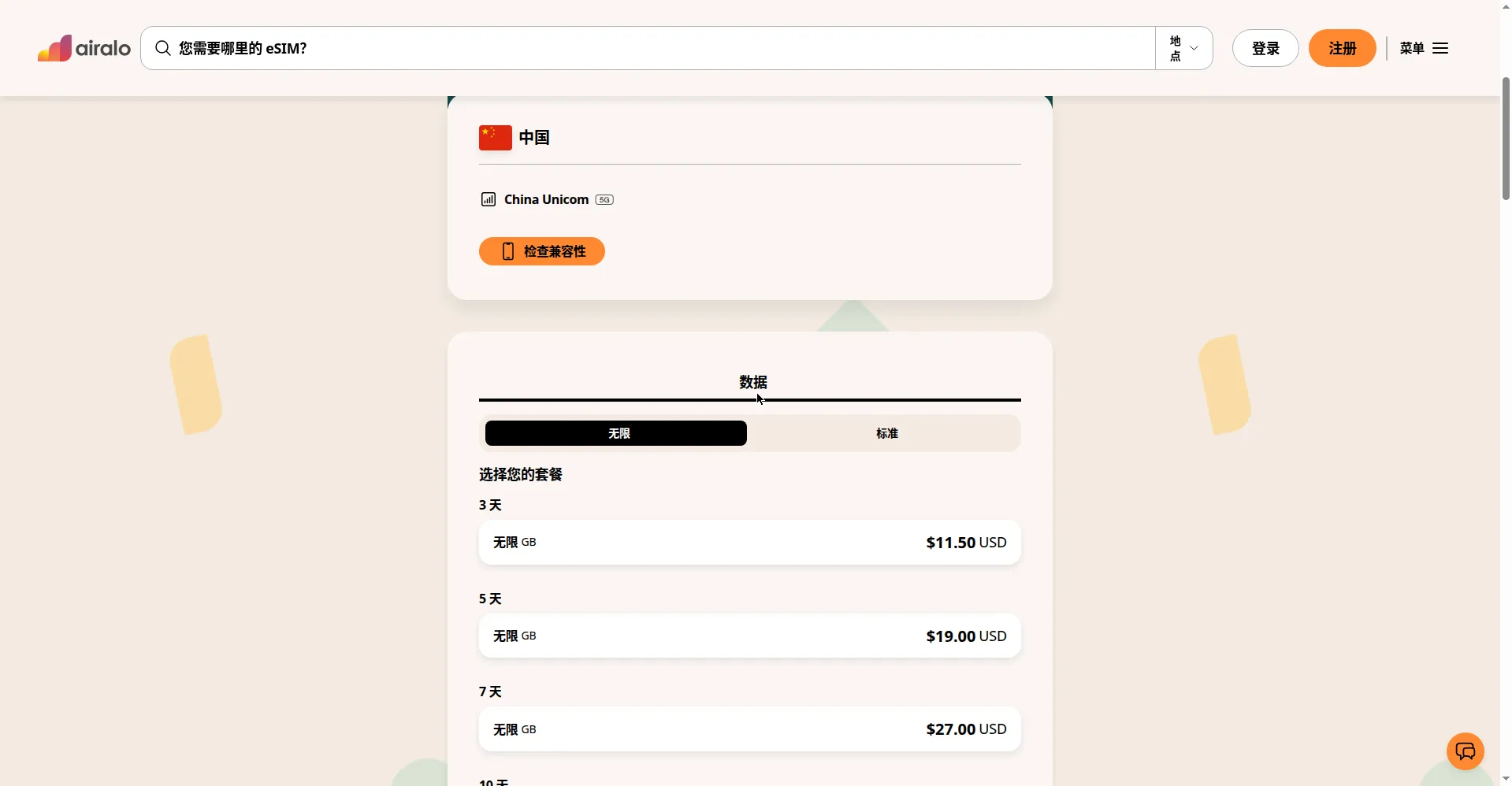 Airalo 中国 eSIM：纯数据套餐，$4 起