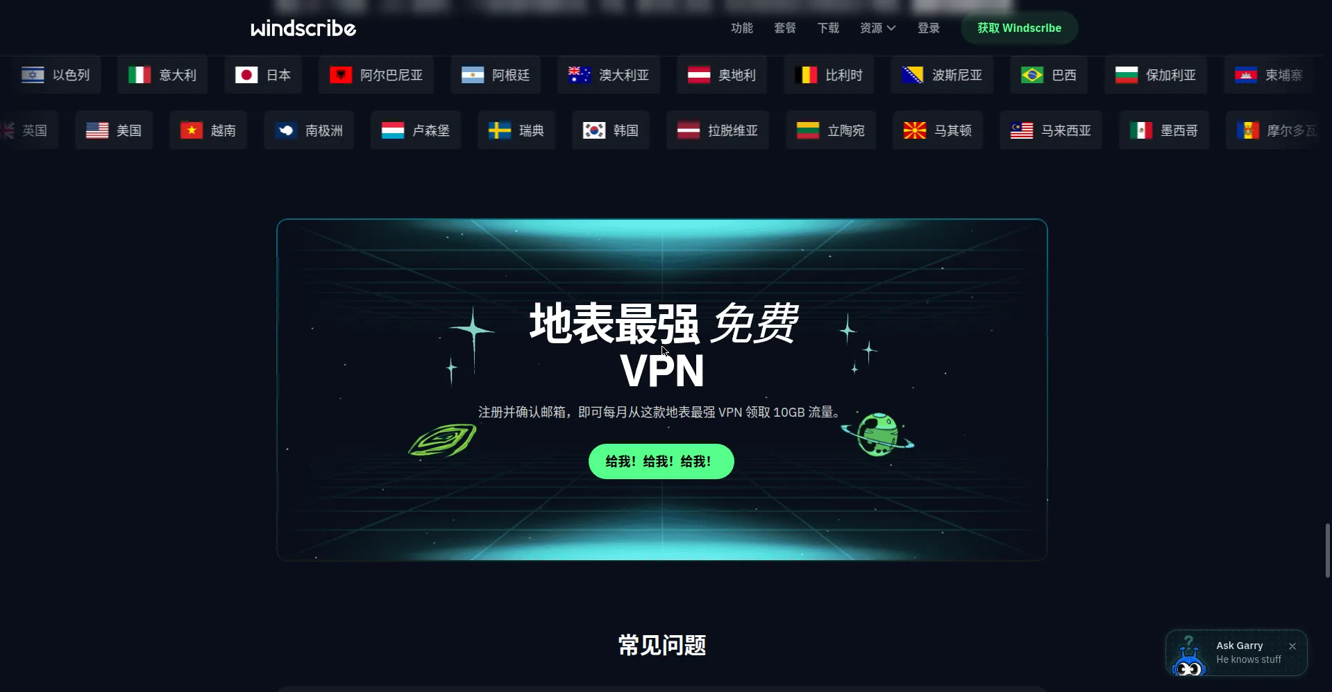 步骤4：Windscribe 首页，免费档每月 10GB（验证邮箱后）