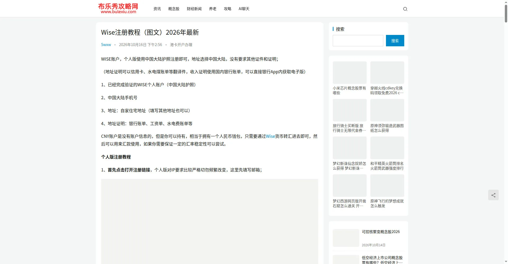 Wise 注册教程:地址证明可用银行账单/水电账单