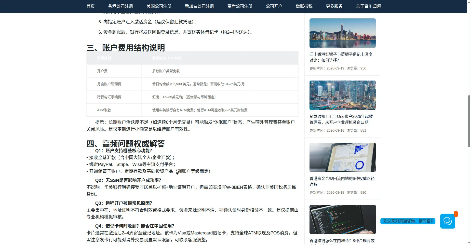人在国内，中国护照能开哪张境外银行卡？两条真实路线