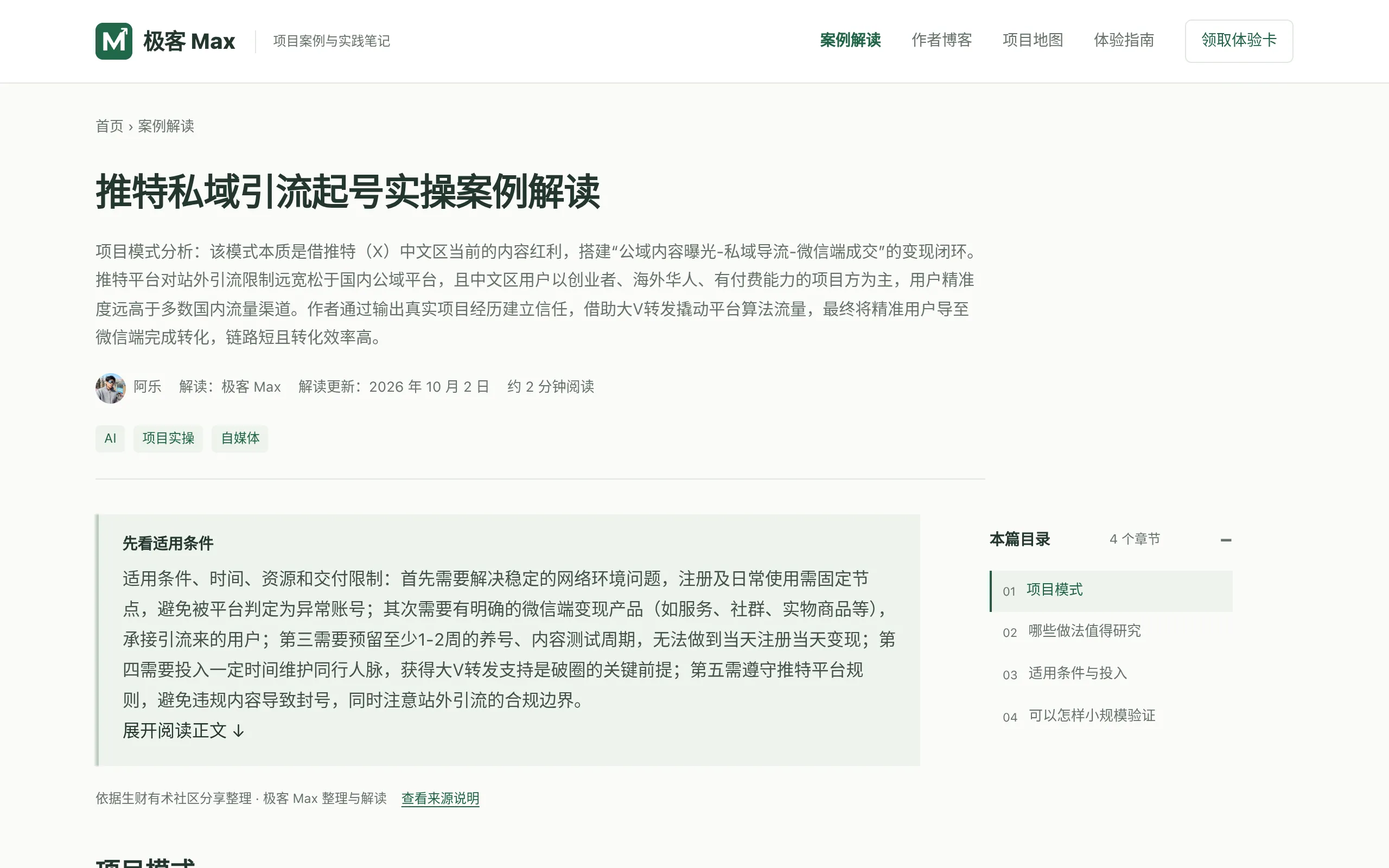 X（推特）私域引流起号实操：从 0 到微信成交的完整打法