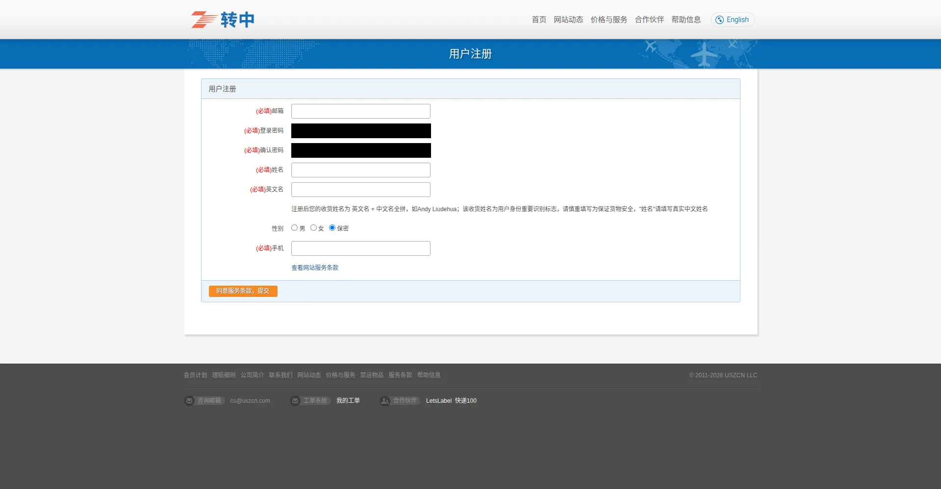 转运中国注册页